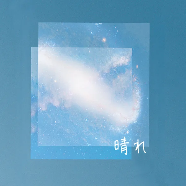 晴れ (Hare) ジャケット